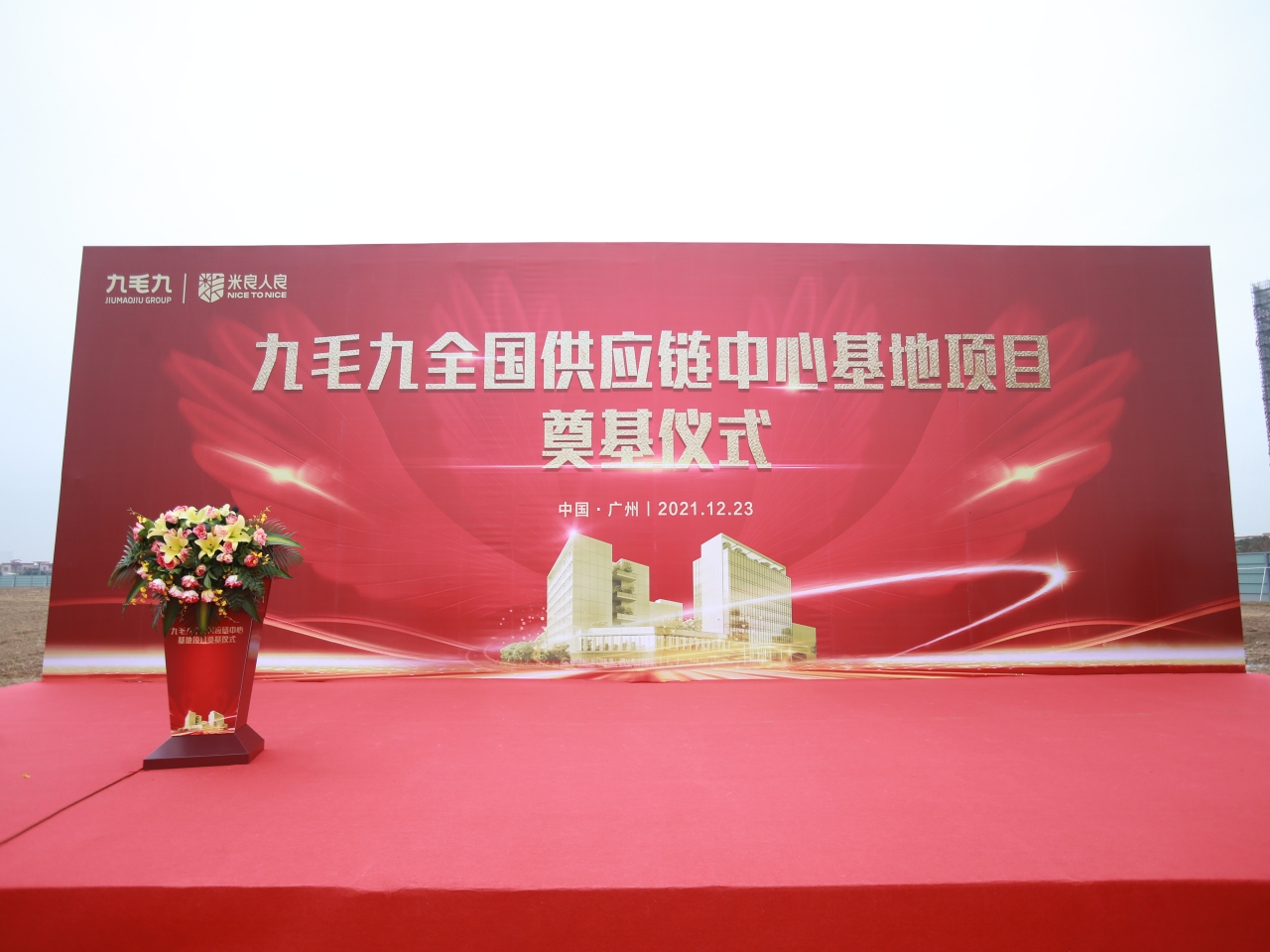 B体育·(sports)官方网站全国供应链中心基地顺利奠基