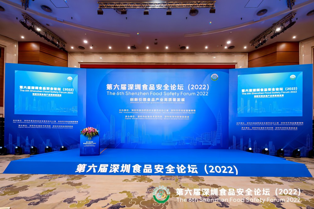 B体育·(sports)官方网站集团受邀出席第六届深圳食品安全论坛演讲 