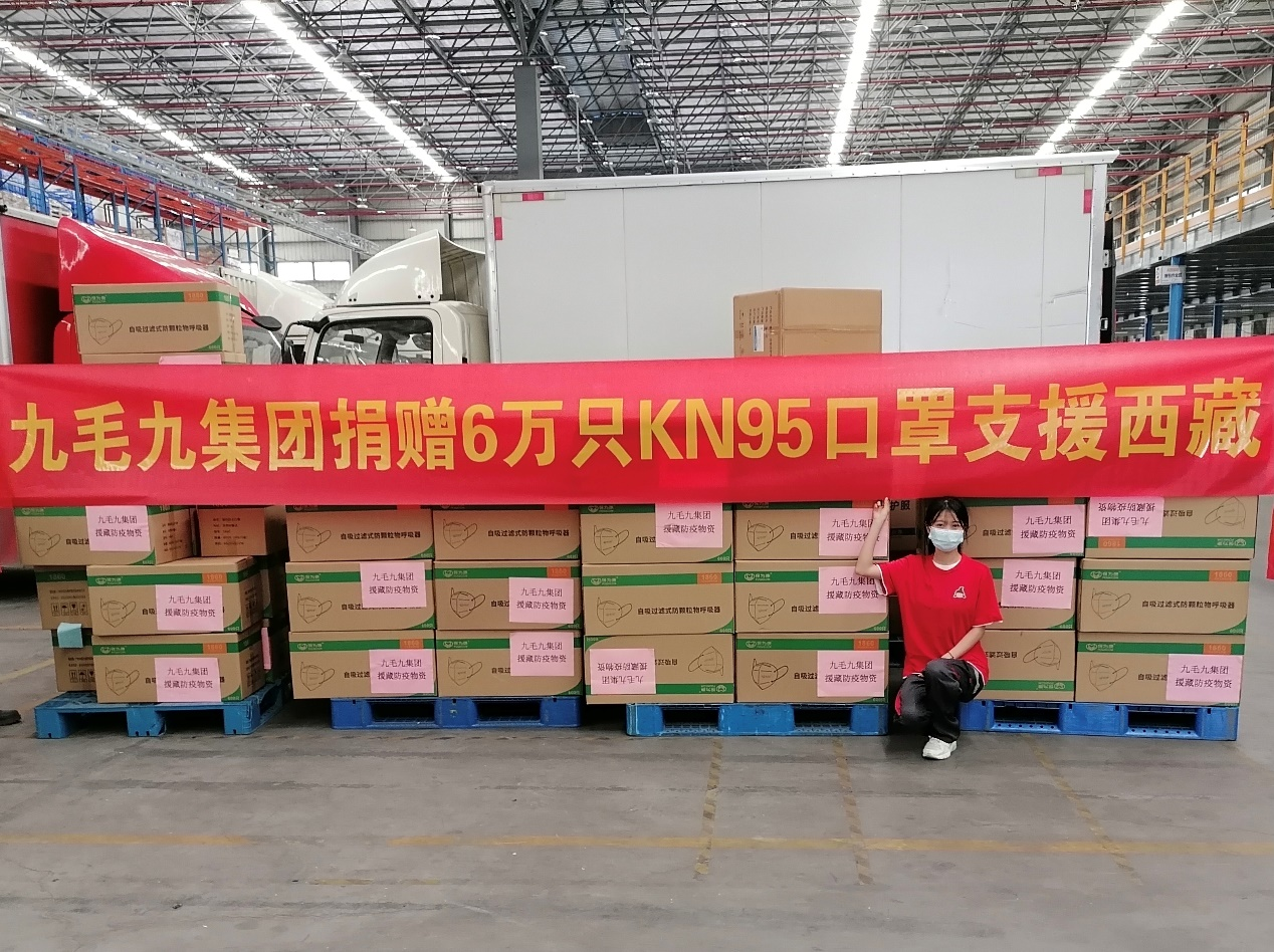 一方有难，“99”支援 ——B体育·(sports)官方网站集团捐赠援藏防疫物资