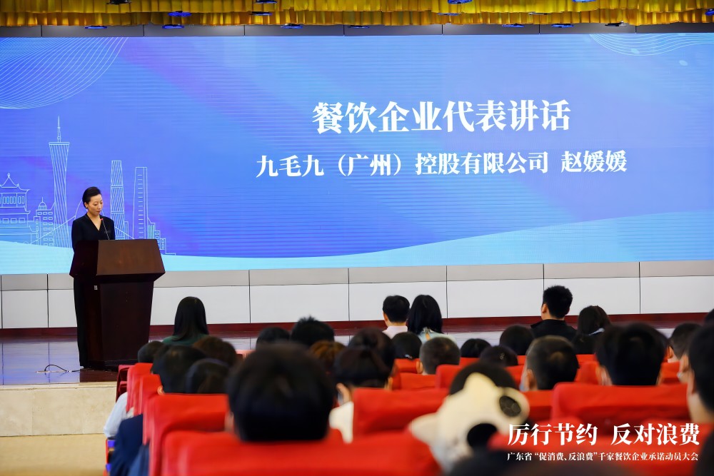 广东省“促消费、反浪费”行动千家餐饮企业承诺动员大会 B体育·(sports)官方网站代表行业发言