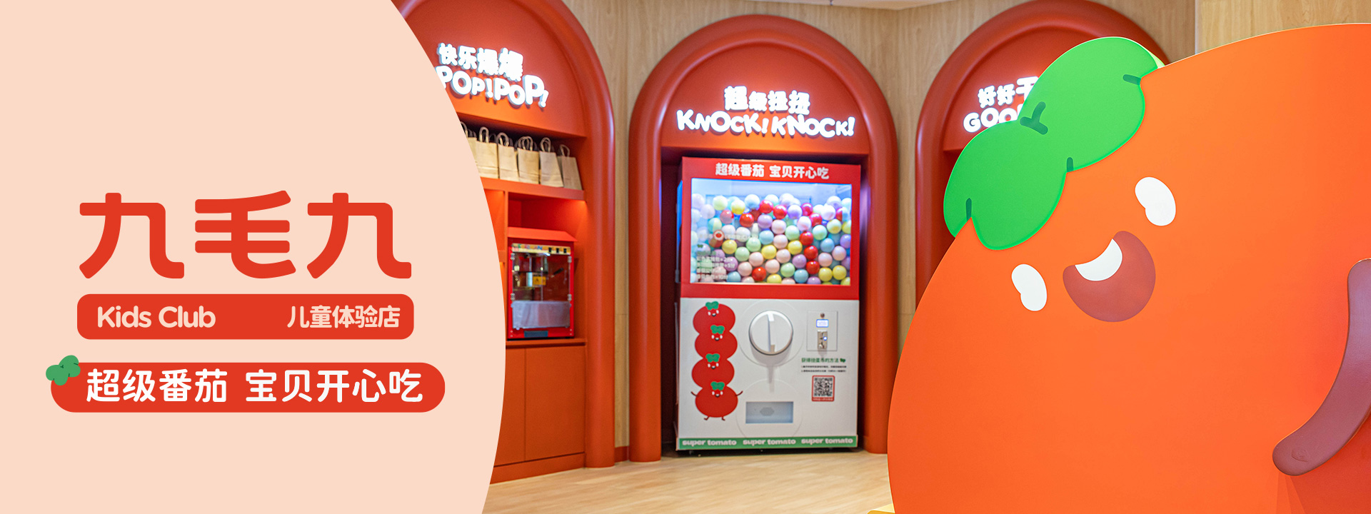 B体育·(sports)官方网站儿童体验店